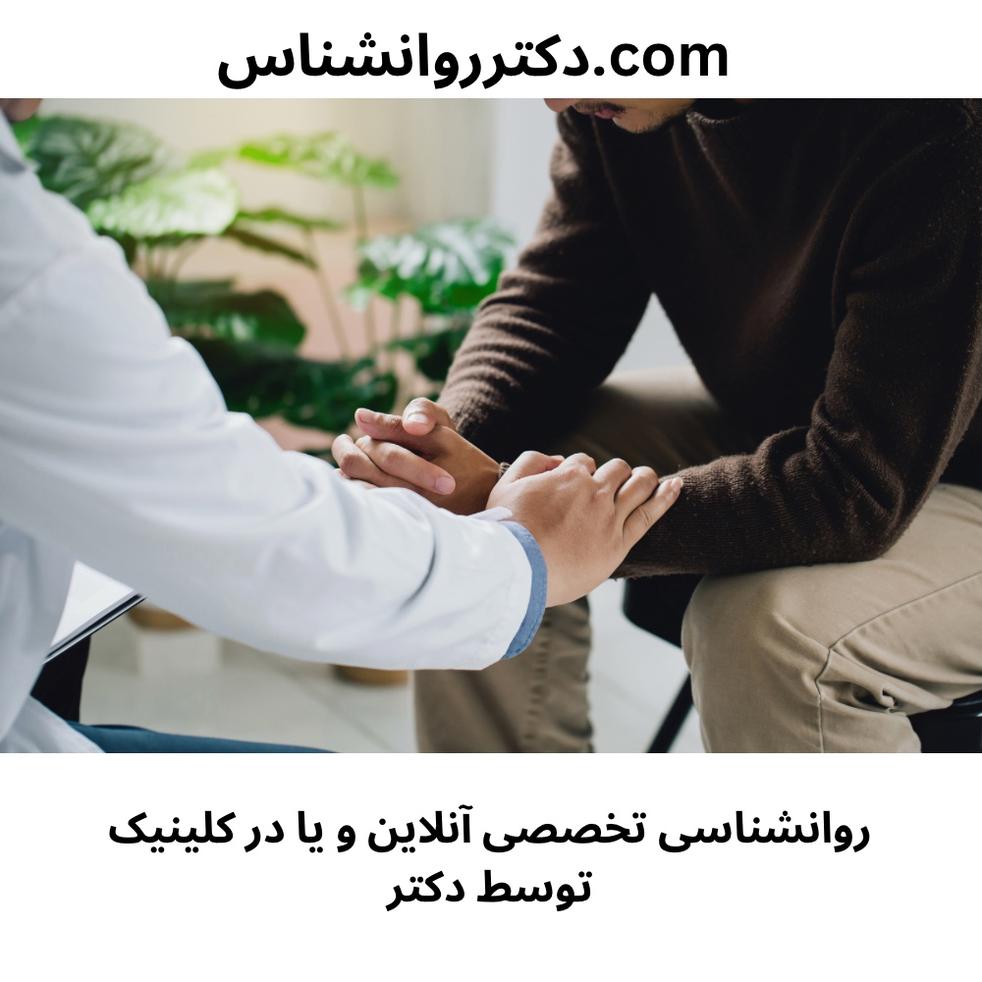 مشاوره روانشناسی آنلاین